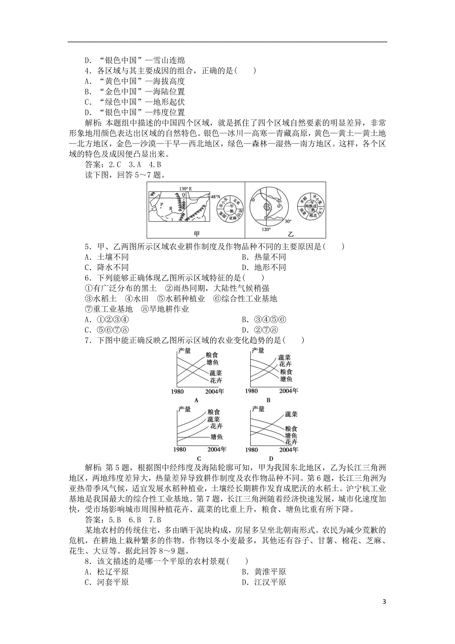 高中地理 第一章第一节学业水平达标 中图必修3.doc_第3页