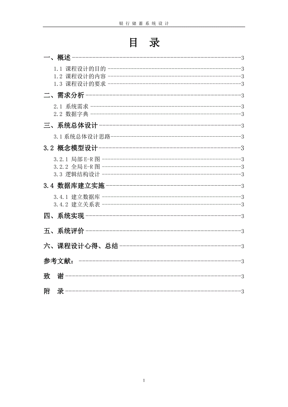 （金融保险）银行储蓄系统_第2页