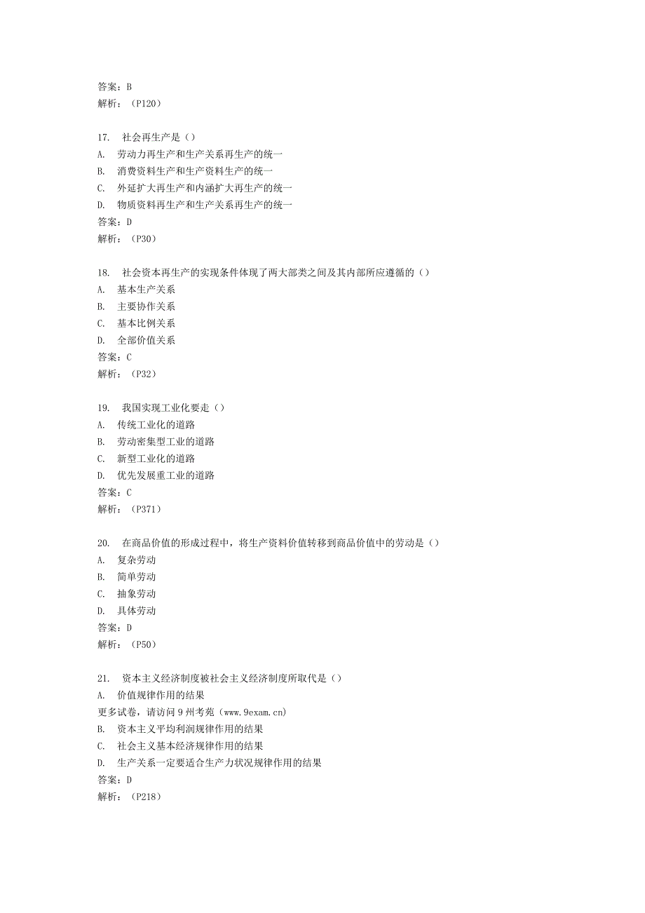 2010年6月金陵学院电子系高频电路期末试卷(B)_第4页