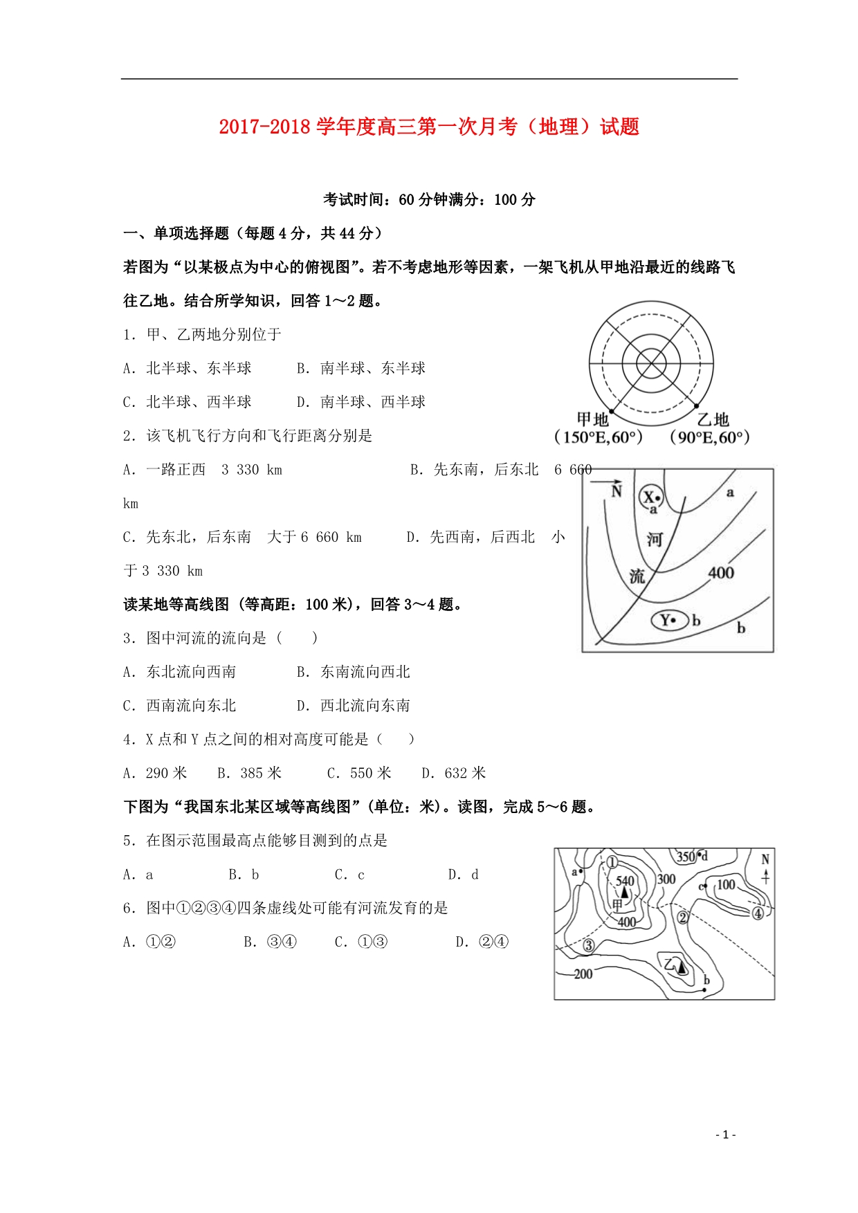 西藏拉萨高三地理第一次月考 1.doc_第1页