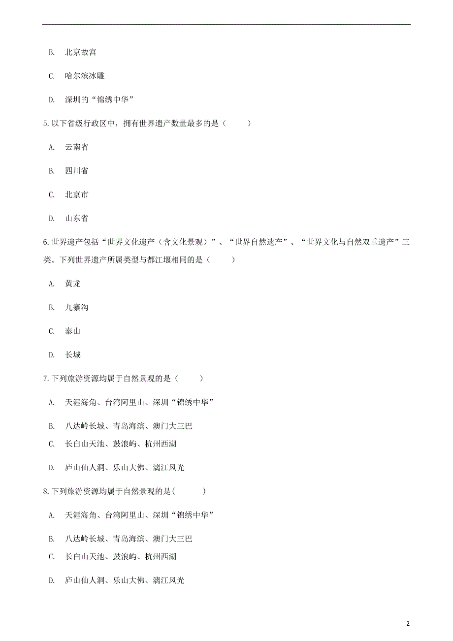 高中地理第三章旅游景观的欣赏第三节中外著名旅游景观欣赏同步测试选修3 1.doc_第2页