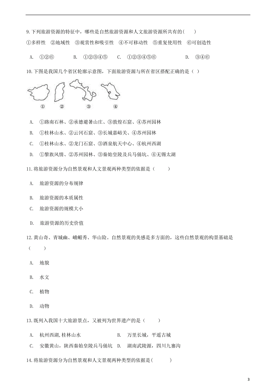 高中地理第三章旅游景观的欣赏第三节中外著名旅游景观欣赏同步测试选修3 1.doc_第3页