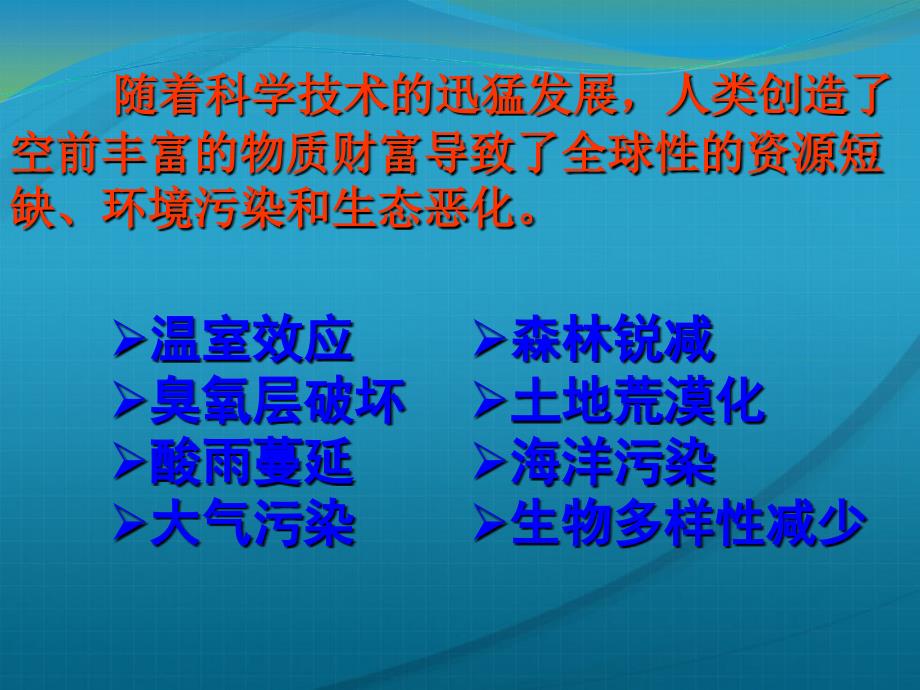 高考化学 环境保护讲座.ppt_第2页