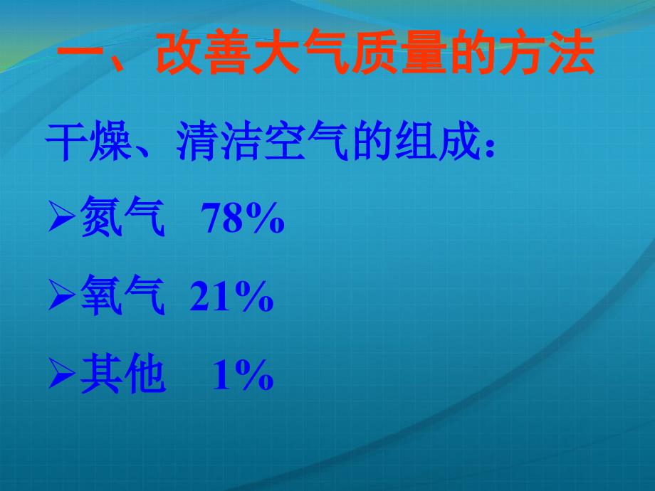 高考化学 环境保护讲座.ppt_第3页