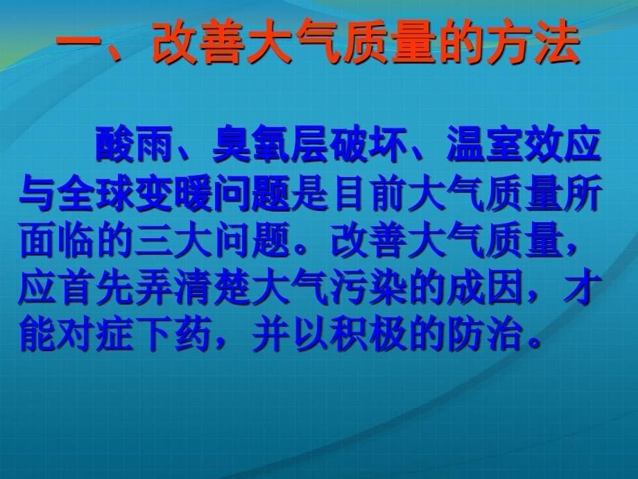 高考化学 环境保护讲座.ppt_第5页