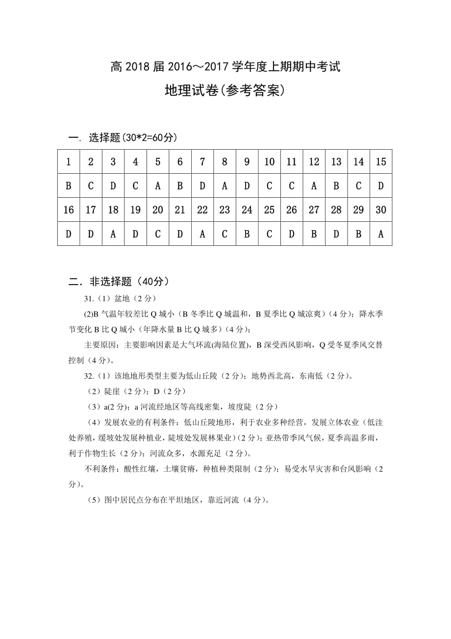 高上期期中考试地理参考.pdf_第1页