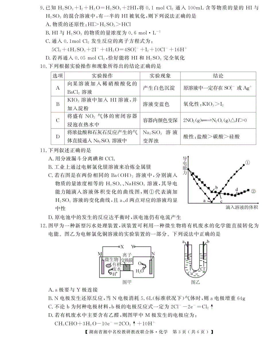 湖南湘中名校教研教改联合体高三联考化学PDF.pdf_第3页