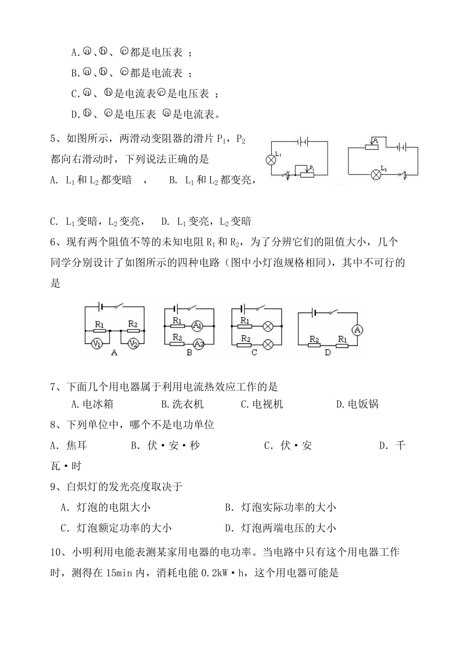 山东省泰安市宁阳二十四中2020届九年级物理上学期第三次段考试题（无答案） 新人教版_第2页