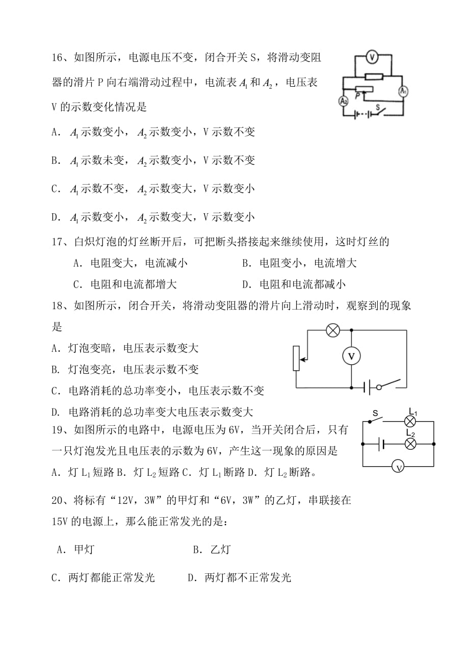 山东省泰安市宁阳二十四中2020届九年级物理上学期第三次段考试题（无答案） 新人教版_第4页