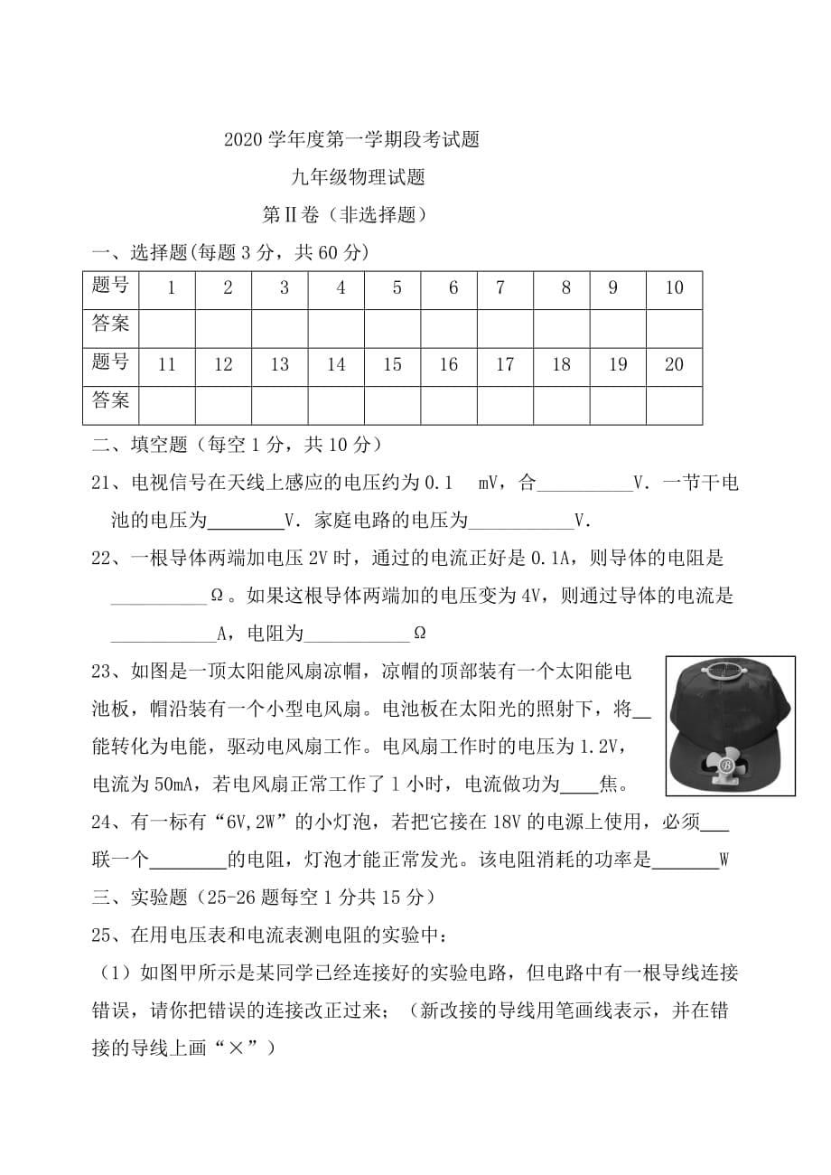 山东省泰安市宁阳二十四中2020届九年级物理上学期第三次段考试题（无答案） 新人教版_第5页