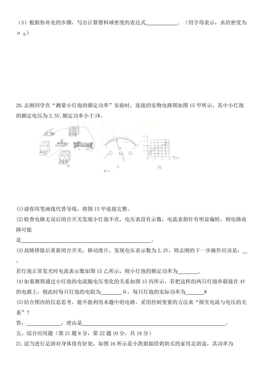 河南省郑州市2020届九年级物理适应性测试（二模）试题（无答案）_第5页