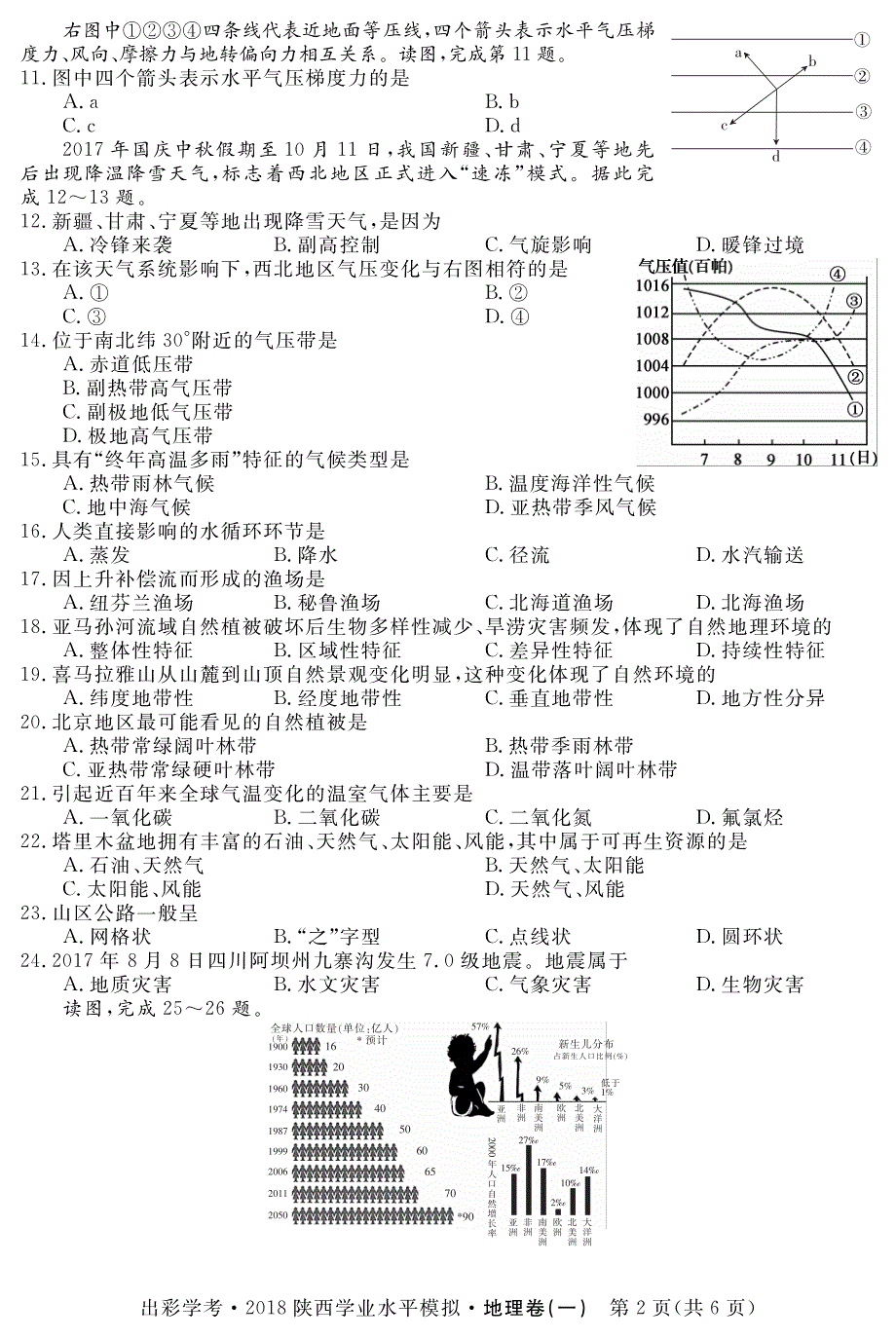 陕西普通高中高二地理学业水平考试模拟信息一PDF.pdf_第2页