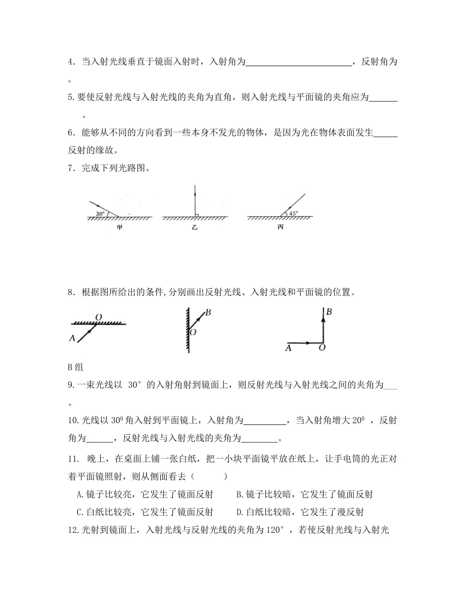 2020年秋八年级物理上册 4.2 光的反射定律学案（无答案） 教科版_第3页