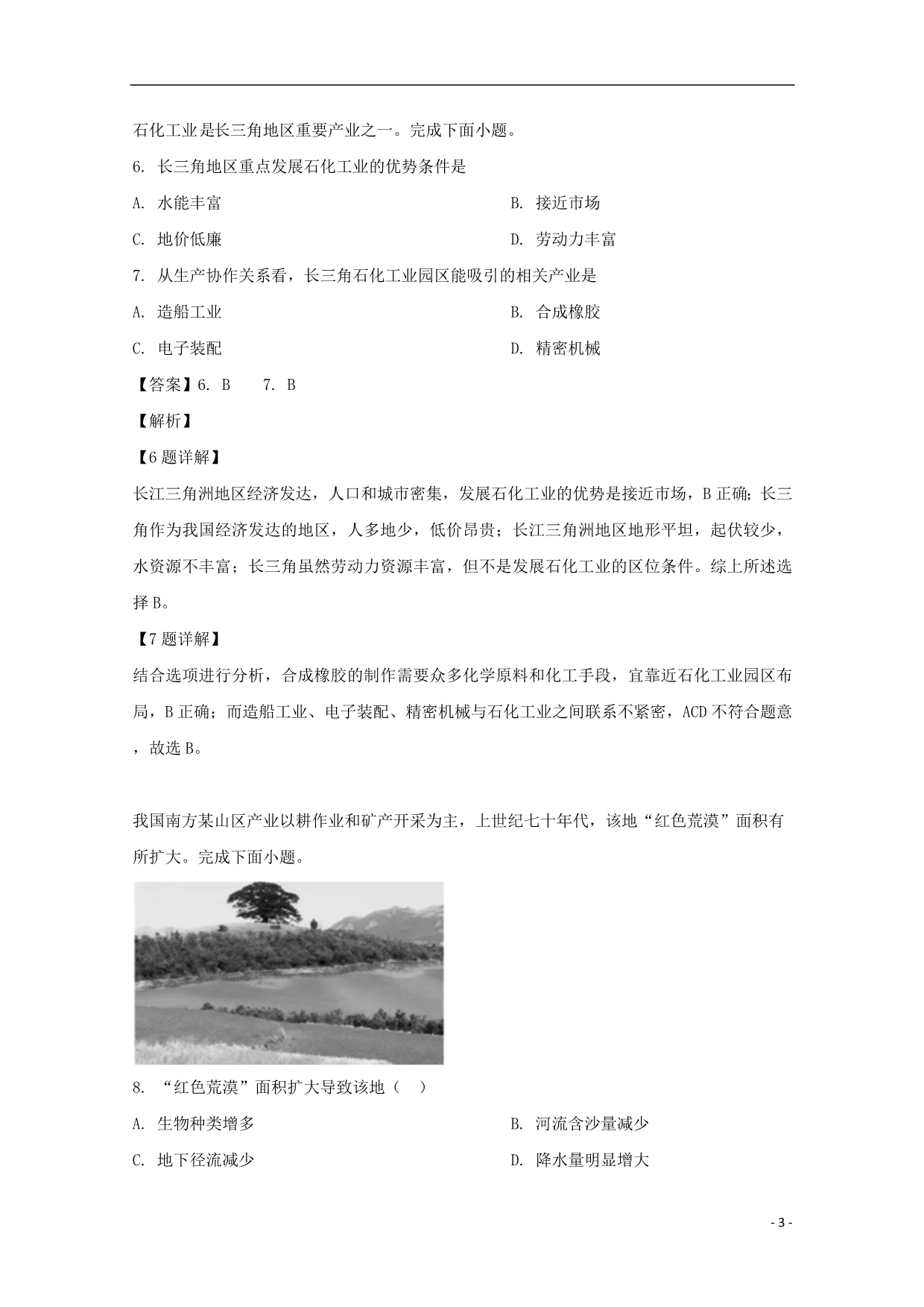 浙江高中地理学业水平考试.doc_第3页