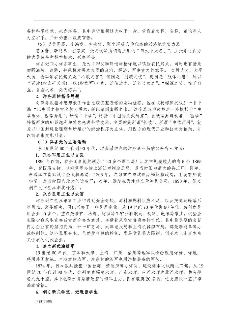 《中国近现代史纲要》教（学）案第二章_第5页