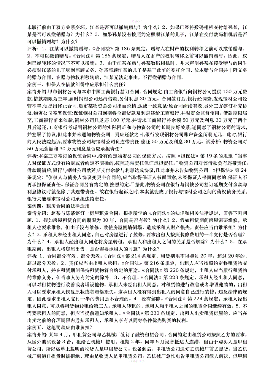 合同法案例集及答案解析（律师整理版）_第2页