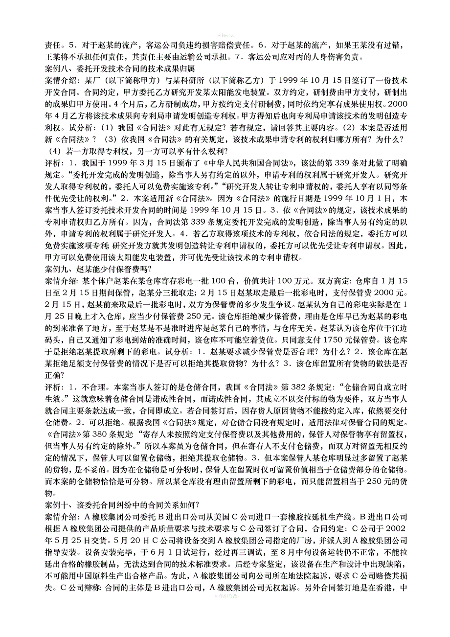 合同法案例集及答案解析（律师整理版）_第4页