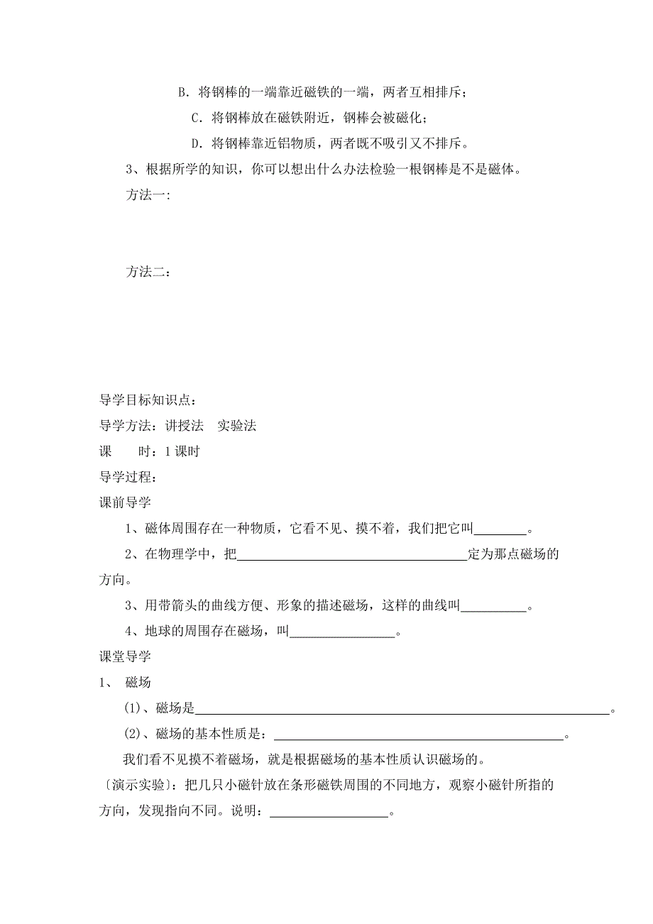 （教学参考精选系列）2020年九年级物理全册 第二十章 电与磁导学案（无答案）（新版）新人教版_第3页