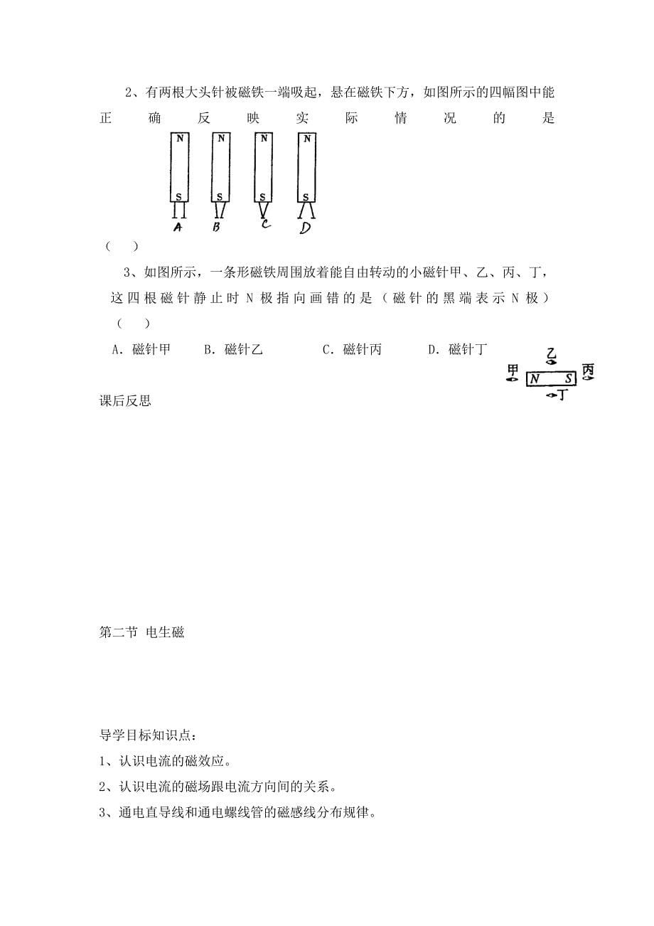 （教学参考精选系列）2020年九年级物理全册 第二十章 电与磁导学案（无答案）（新版）新人教版_第5页