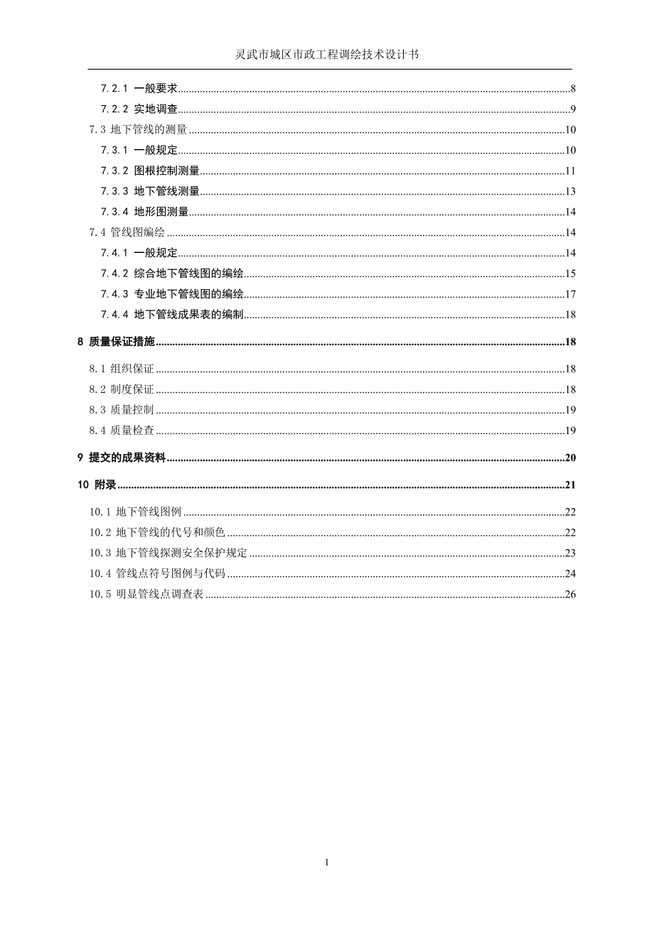 （建筑工程设计）灵武市城区市政工程调绘技术设计书_第3页