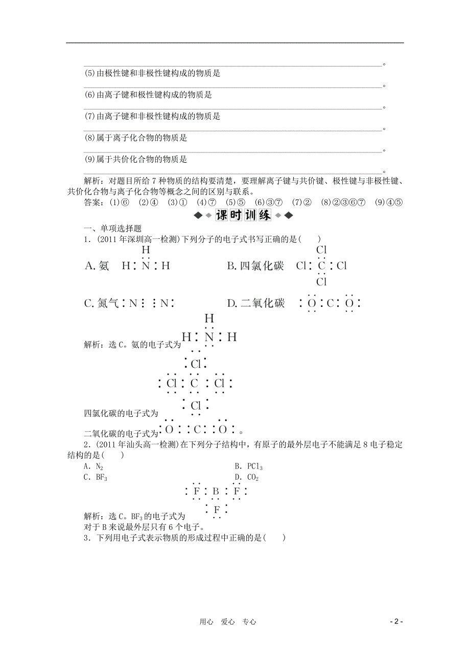 高中化学 第1章第三节知能优化训练练 必修2.doc_第2页