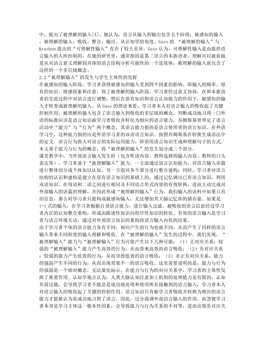 外语学习中“被理解的输入”的意义及其对外语教学的启发.docx_第2页