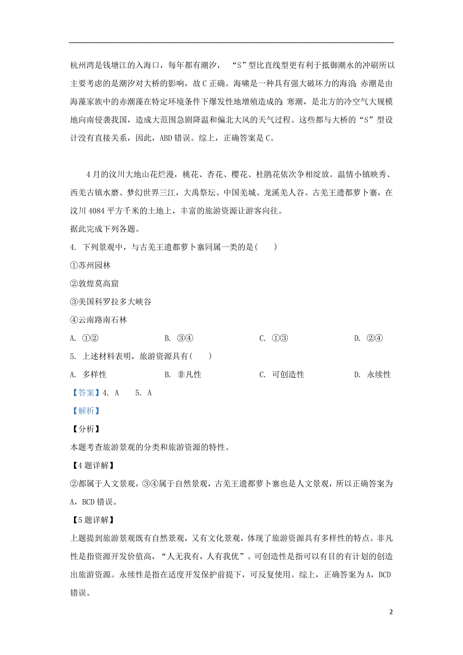 甘肃省镇原县镇原中学2018_2019学年高二地理下学期期中试题（含解析） (1).doc_第2页