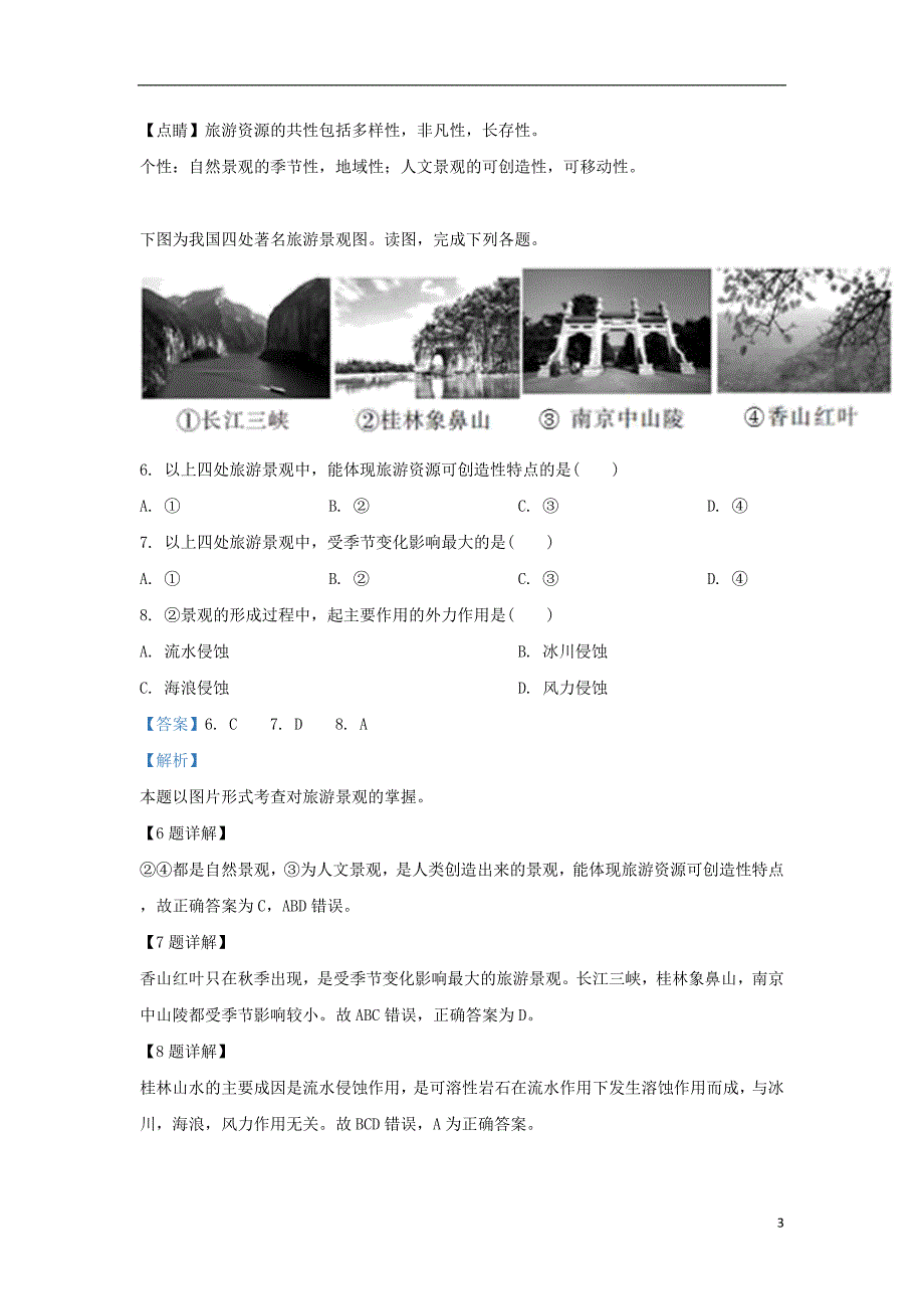 甘肃省镇原县镇原中学2018_2019学年高二地理下学期期中试题（含解析） (1).doc_第3页