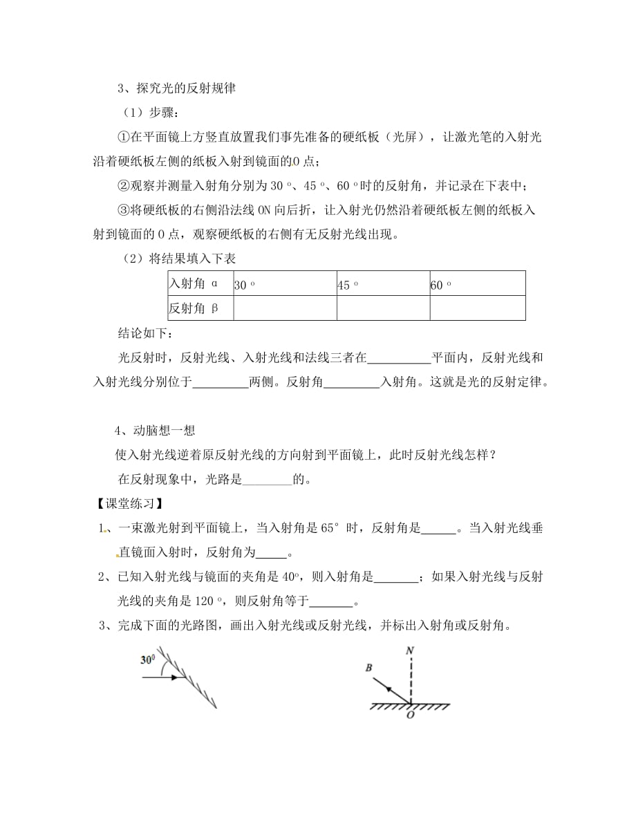 （九年级物理）第1课时 探究光的反射规律_第2页