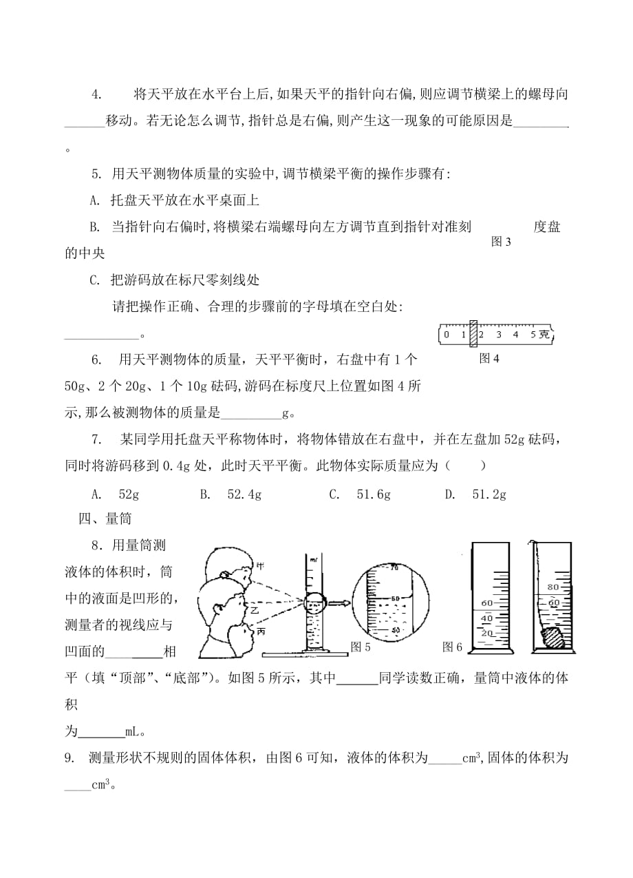 江苏省2020年中考物理专项复习 基本仪器学案（无答案） 苏科版_第2页