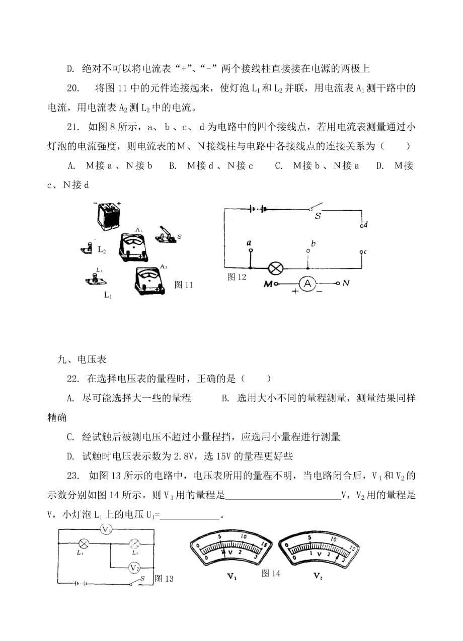 江苏省2020年中考物理专项复习 基本仪器学案（无答案） 苏科版_第5页