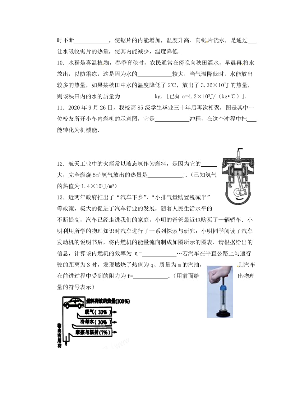 重庆市綦江区三江中学2020届九年级物理上学期第一次月考试题（B卷无答案） 新人教版_第3页