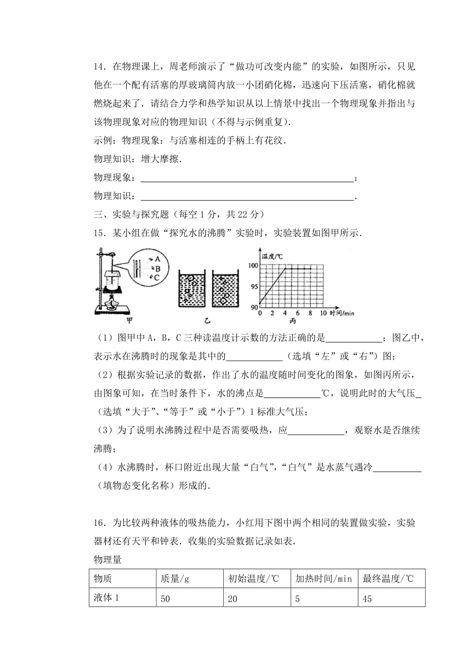 重庆市綦江区三江中学2020届九年级物理上学期第一次月考试题（B卷无答案） 新人教版_第4页