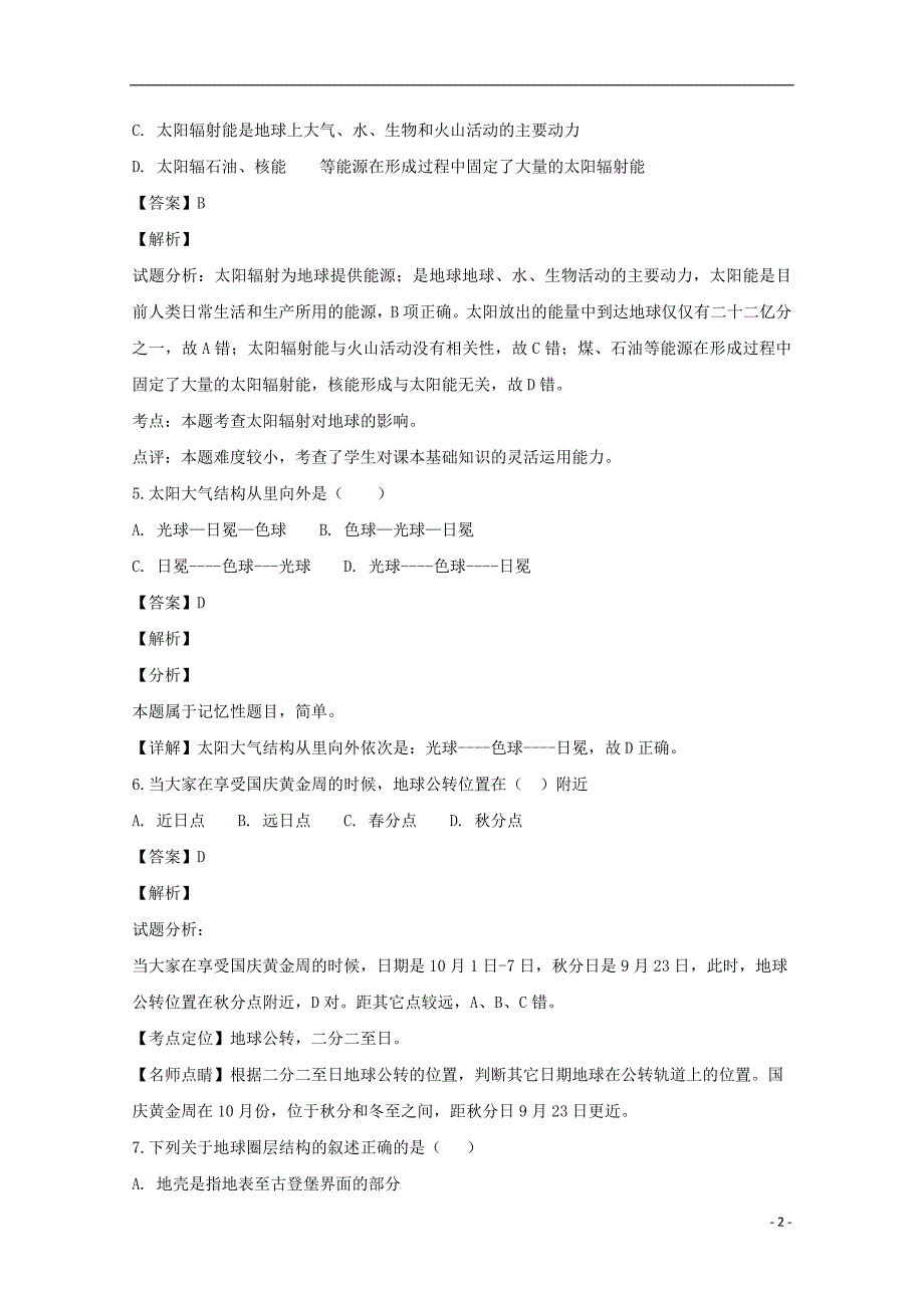 河南新乡龙泉中学高一地理月考 1.doc_第2页