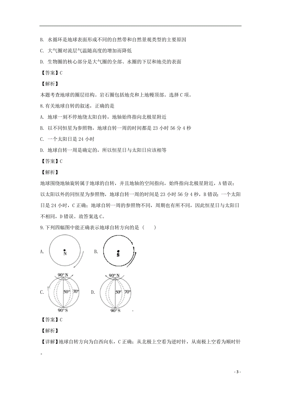 河南新乡龙泉中学高一地理月考 1.doc_第3页