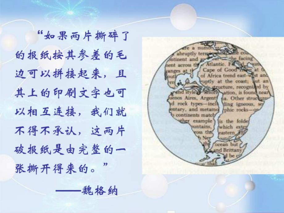 世界地图引出的发现木夕-副本s教学提纲_第2页