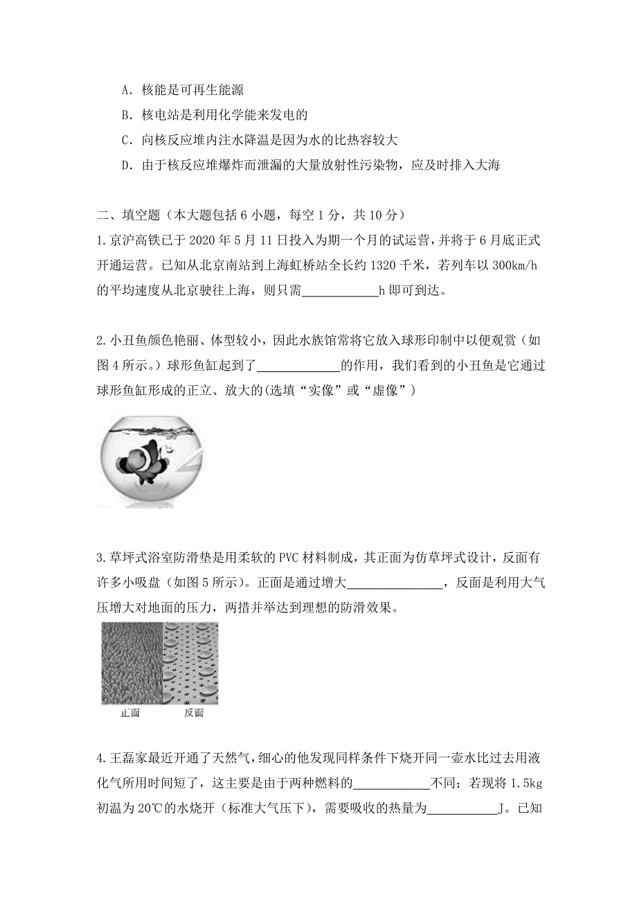 山东省德州市2020年中考物理真题试卷_第4页