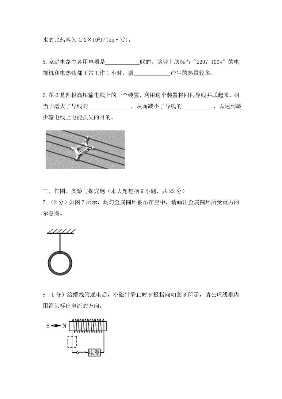 山东省德州市2020年中考物理真题试卷_第5页