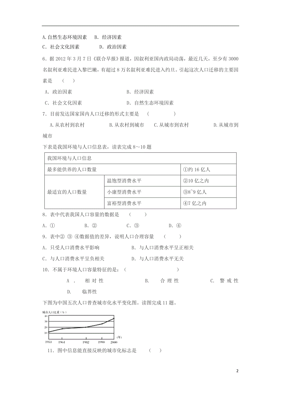 河南永州高一地理期中理.doc_第2页