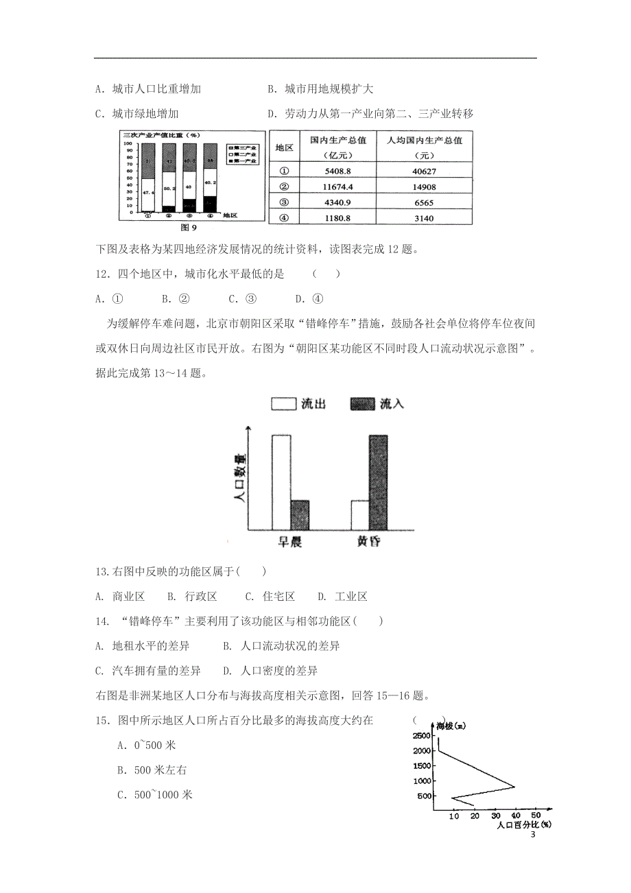 河南永州高一地理期中理.doc_第3页