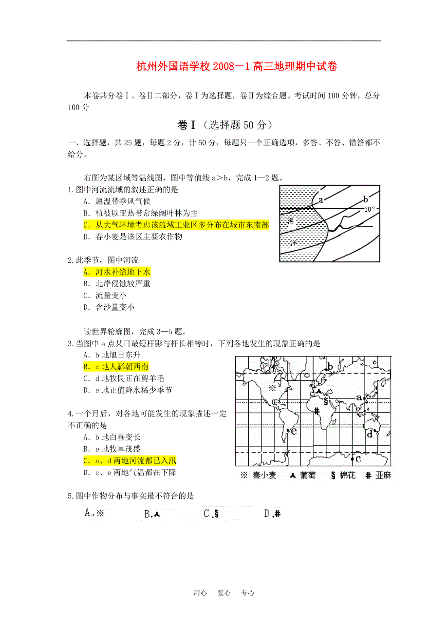 浙江－1高三地理期中.doc_第1页