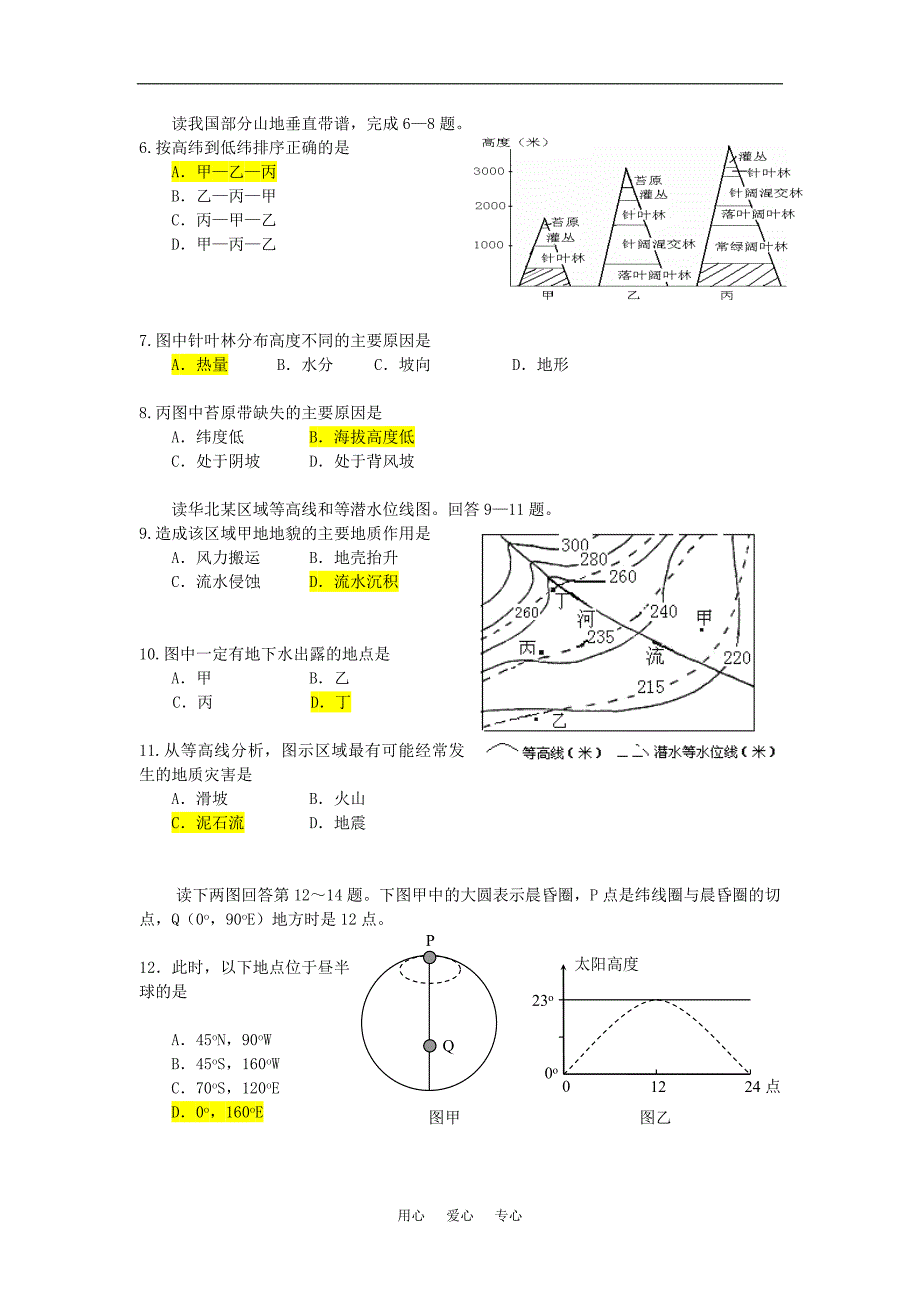 浙江－1高三地理期中.doc_第2页