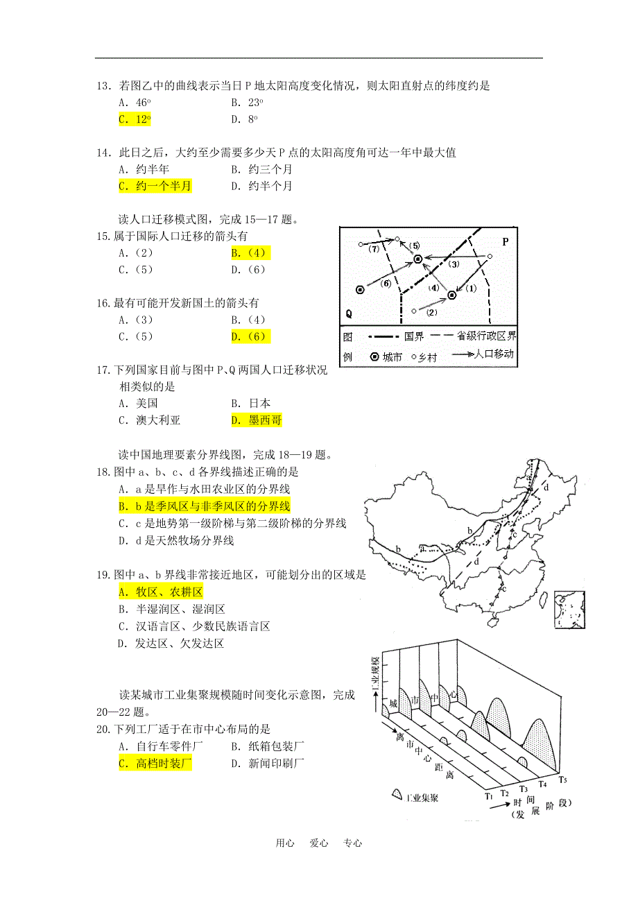浙江－1高三地理期中.doc_第3页