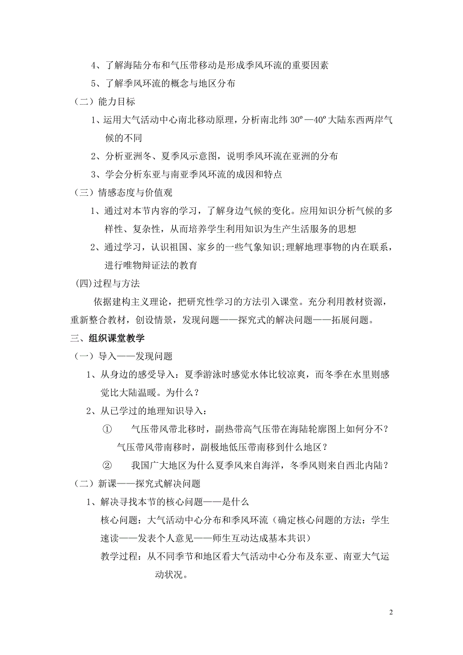 高中地理 大气环境第三节气压带、风带对气候的影响示范教案 湘教必修1.doc_第2页