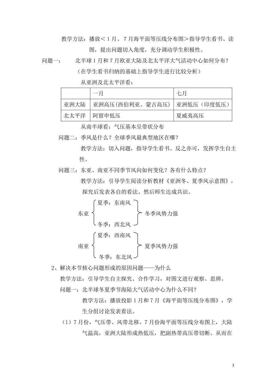 高中地理 大气环境第三节气压带、风带对气候的影响示范教案 湘教必修1.doc_第3页