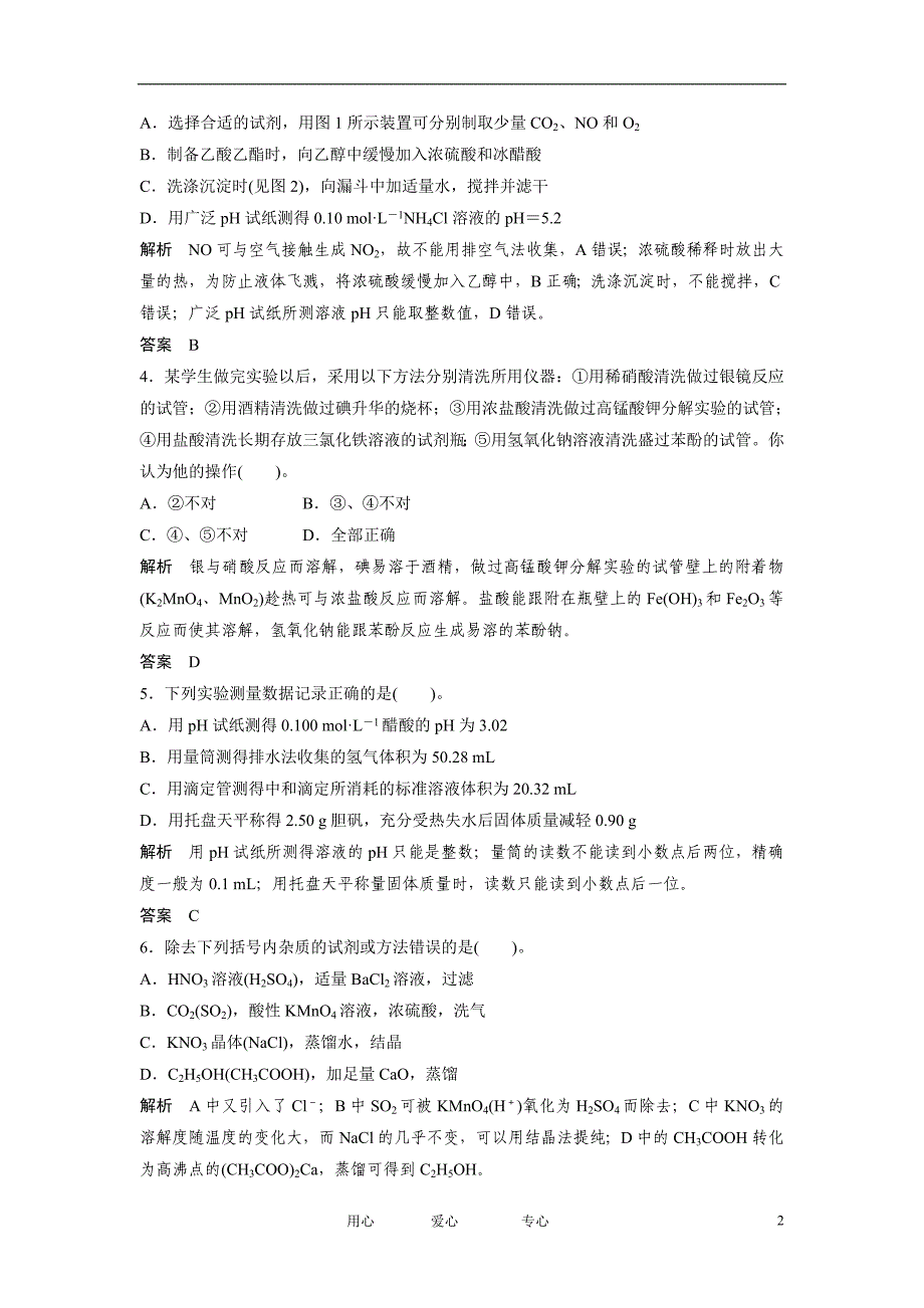 高考化学二轮复习 第13讲 化学实验基础与基本操作限时练习.doc_第2页