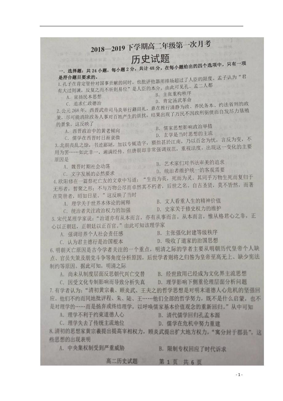 河南西华第一高级中学高二历史第一次月考 2.doc_第1页