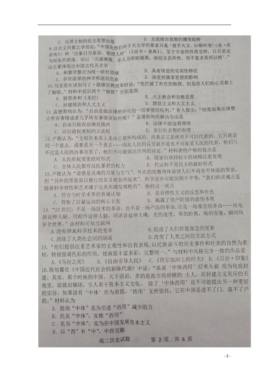 河南西华第一高级中学高二历史第一次月考 2.doc_第2页