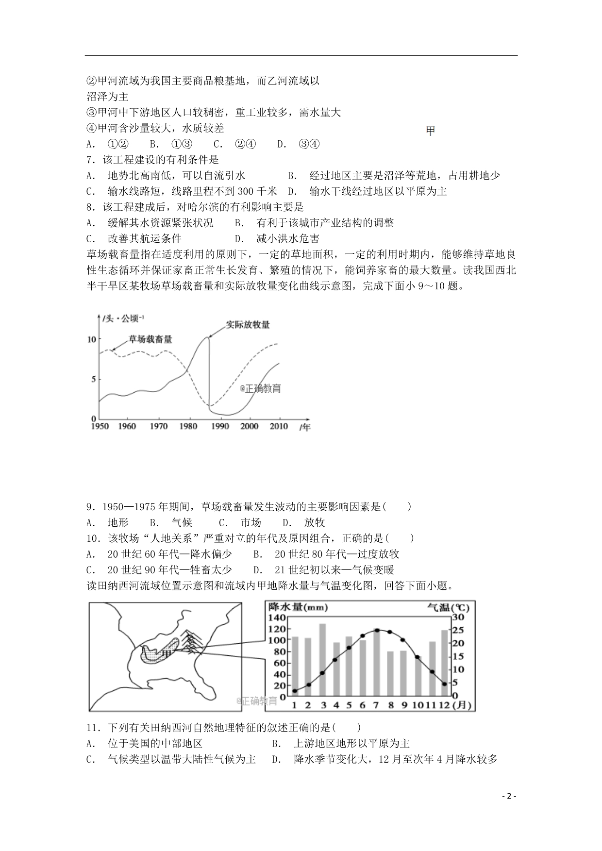 湖南武冈二中高二地理期中文.doc_第2页