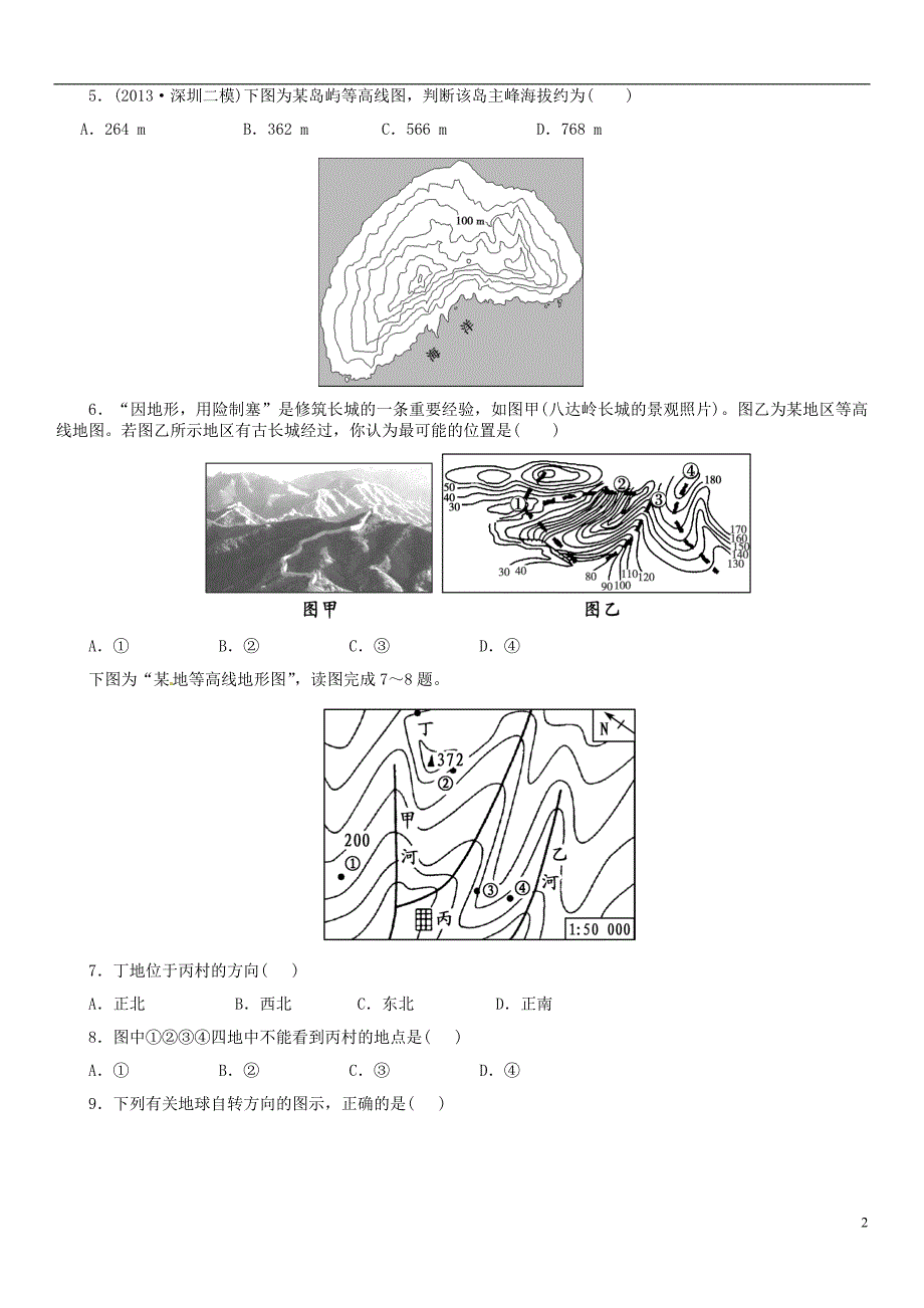 河北石家庄复兴中学高三地理第一次月考.doc_第2页